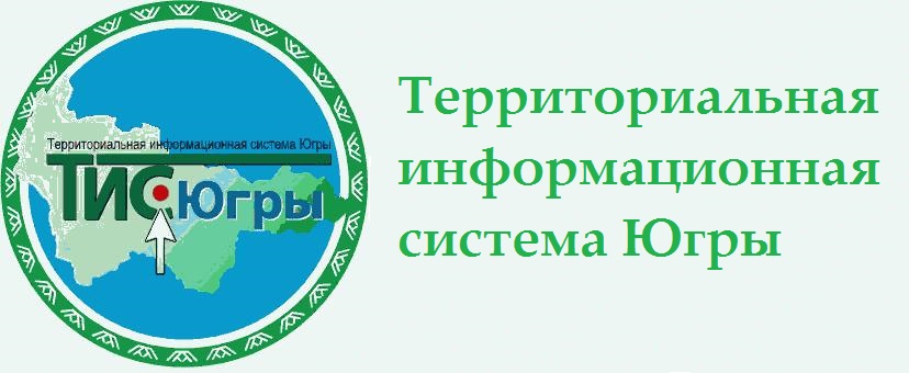 Сургутский районный центр социальной помощи. Территориальная информационная система. Югра система, ООО. TDAU logoti.