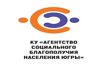 КУ «Агентство социального благополучия населения Югры»